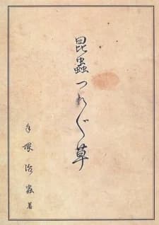 Doubutsu Tsurezuregusa