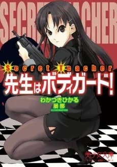 Secret Teacher: Sensei wa Bodyguard!