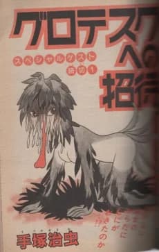 Grotesque e no Shoutai