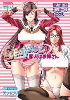 Cleavage: Koibito wa Oneesan