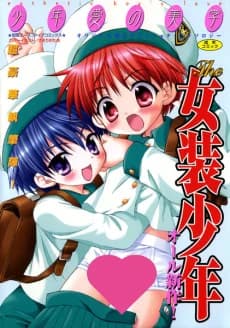 Shounen Ai no Bigaku