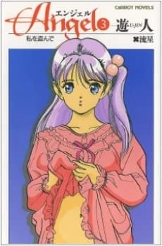 Angel 3: Watashi wo Nusunde