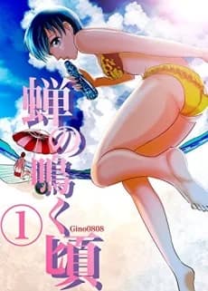 Semi no Naku Koro  