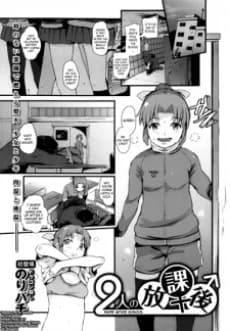 Futari no Houkago♂♀
