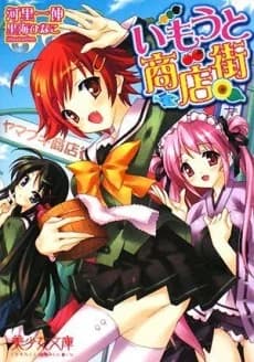 Imouto Shoutengai