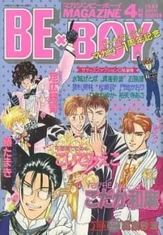 Boyfriend 1994