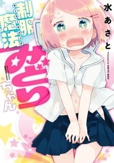 Seifuku Mahou Midori-chan