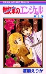 Seikimatsu no Angel