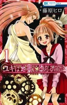 Yuki cai no inferno?