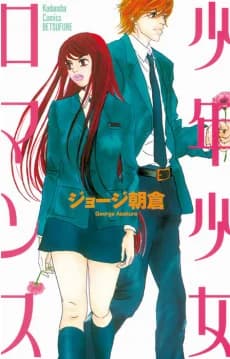Shounen Shoujo Romance