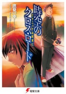Jikuu no Cross Road