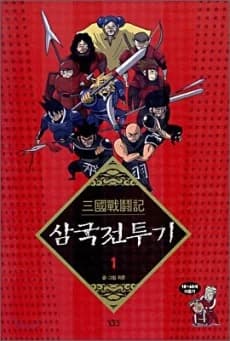 Samguk Jeontugi
