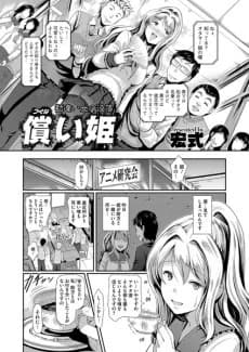 Tsugunai Hime