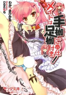 Maid wa Tekase Ashikase Gohoushitsuki