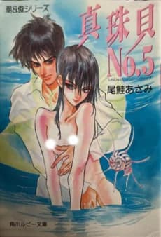 Shinjugai No. 5
