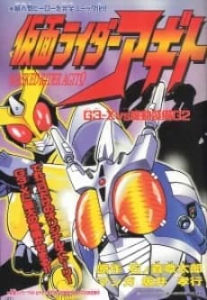 Kamen Rider Agito: G3-X VS Kidou Soubi G2