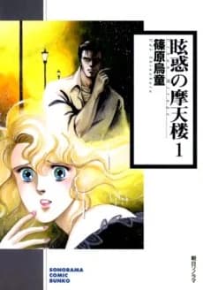 Genwaku no Matenrou