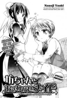Bocchan to Osawagase Maid
