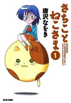 Sachiko et Neko-sama