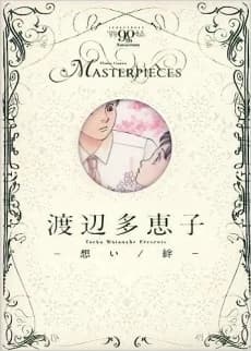 Watanabe Taeko: Omoi/Kizuna
