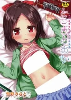 Totsukitooka