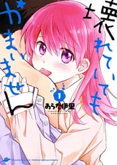 Kowarete Itemo Kamaimasen