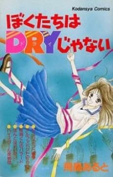 Bokutachi wa Dry ja Nai