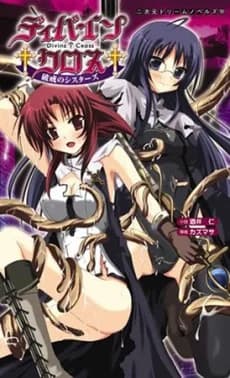 Divine Cross: Hakai no Sisters