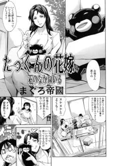 Takkun no Hanayome