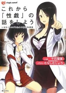 Kore kara "Seigi" no Hanashi wo Shiyou: Ima wo Ikinuku Tame no Seikoui Kouza