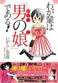 Wagahai wa "Otokonoko" de Aru!