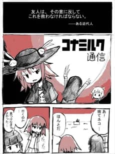 Konamilk Tsuushin