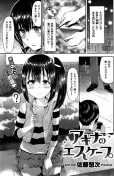 Akina no Escape