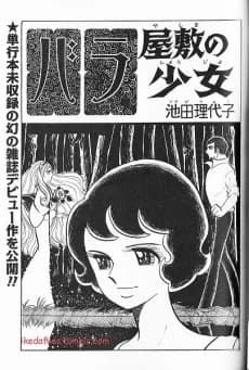 Bara Yashiki no Shoujo