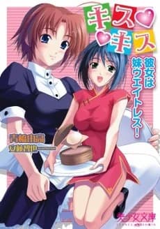 Kiss Kiss: Kanojo wa Imouto Waitress!