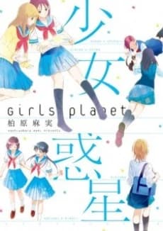 Girls Planet