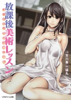 Houkago Bijutsu Lesson: Nude Model wa Biane to Buchou
