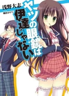 Yatsu no Megane wa Date ja Nai