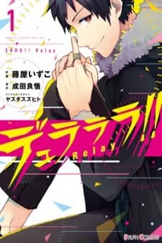 Durarara!! Relay