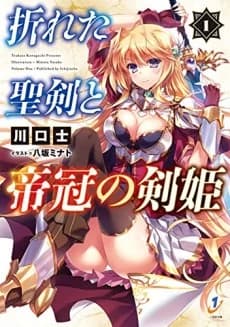 Oreta Seiken to Teikan no Kenki