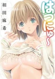 Hatsunyuu