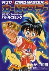 Pokémon Mezase!! Card Master