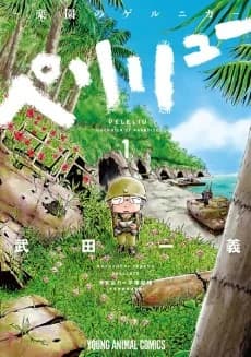 Peleliu: Guernica des Paradieses