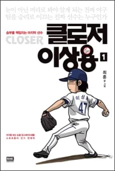 Closer Lee Sang-Yong