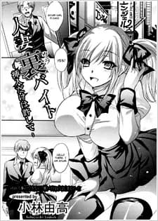 Hitoduma Ura Beit: Sounyuu dake wa Yurushite