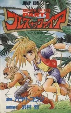 Breath of Fire Part II: Chiisana Boukensha