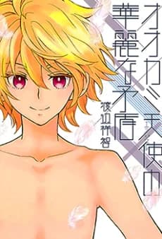 Ookami Angel no Karei na Mujun