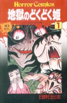 Jigoku no Dokudoku Hime