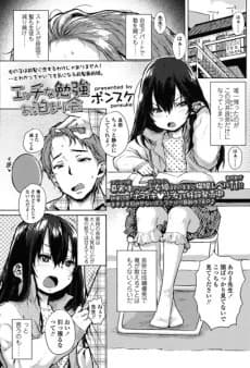 Ecchi na Benkyou Otomari-kai