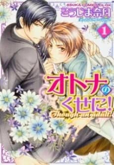 Otona no Kuse ni!